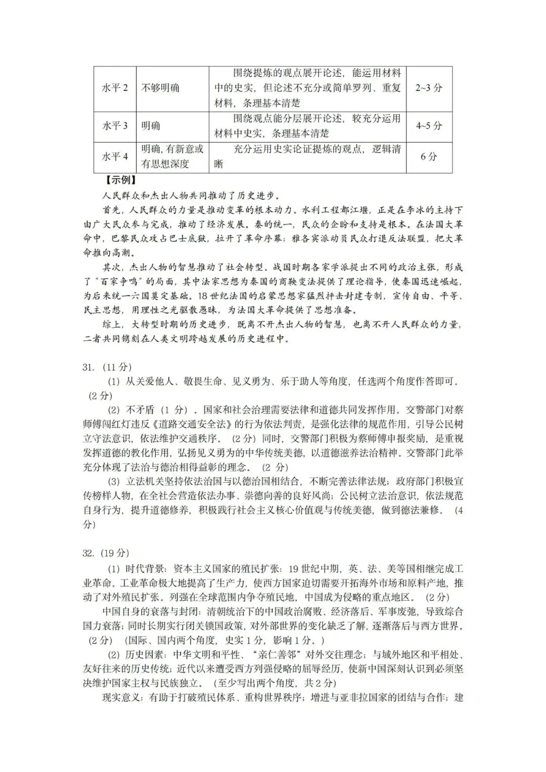 中考一模|2026年4月浙江省温州市中考一模「全科」试题(市统测)(含答案;听力录音) 第54张