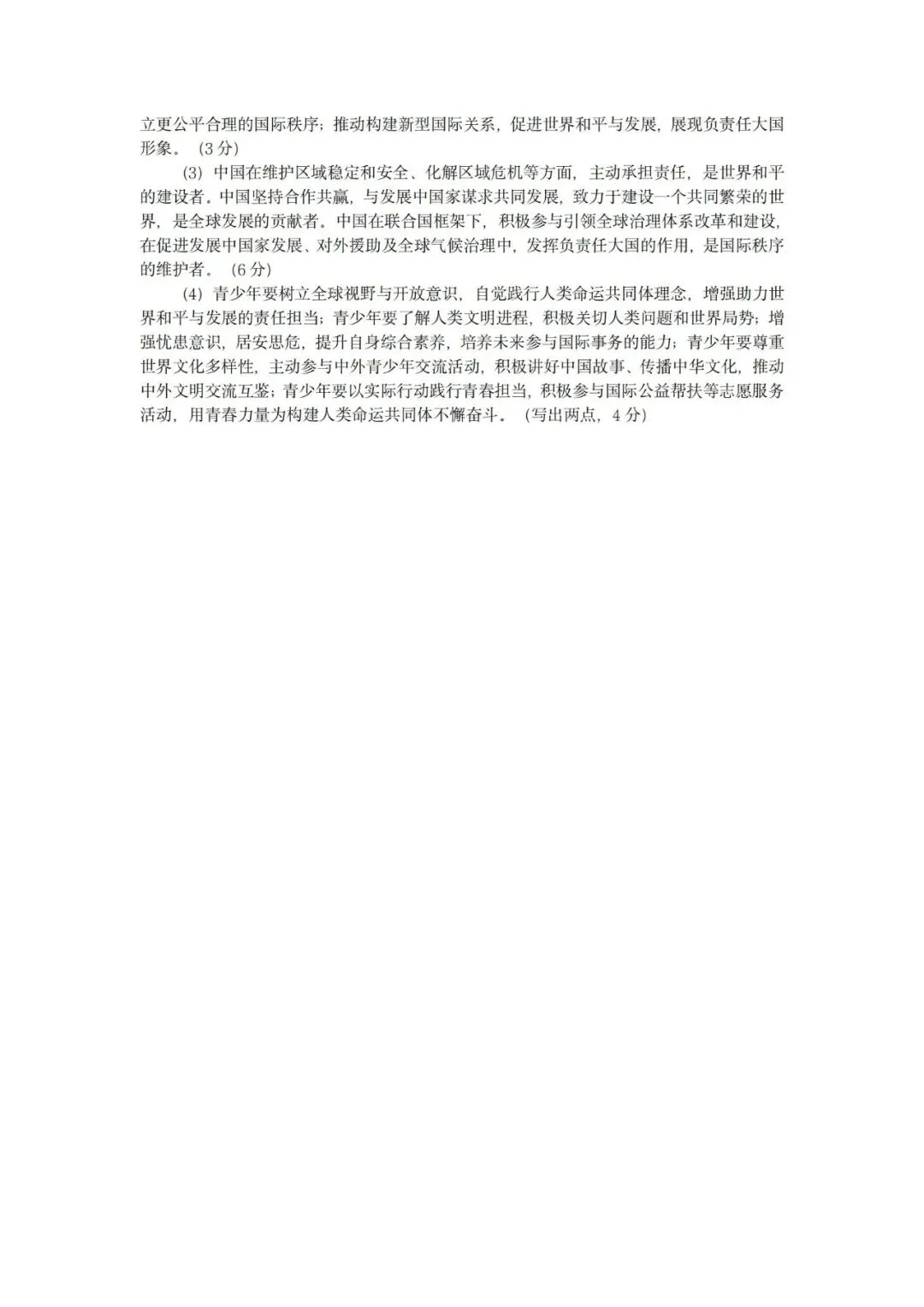中考一模|2026年4月浙江省温州市中考一模「全科」试题(市统测)(含答案;听力录音) 第55张