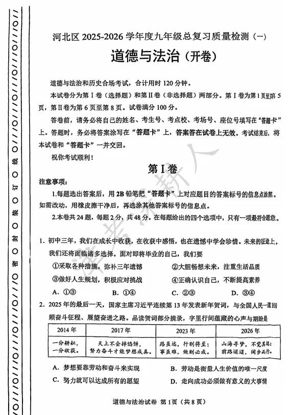 2026天津市河北区中考一模道法试卷及答案 第3张