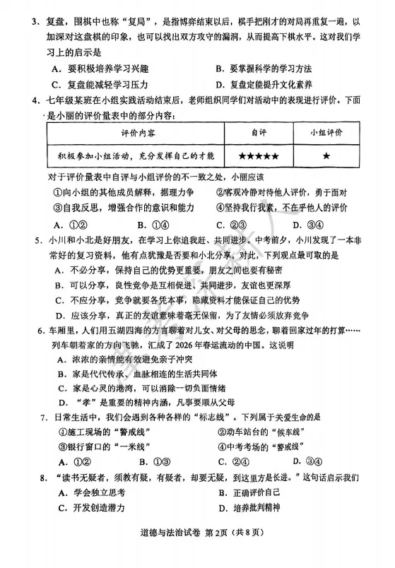 2026天津市河北区中考一模道法试卷及答案 第4张