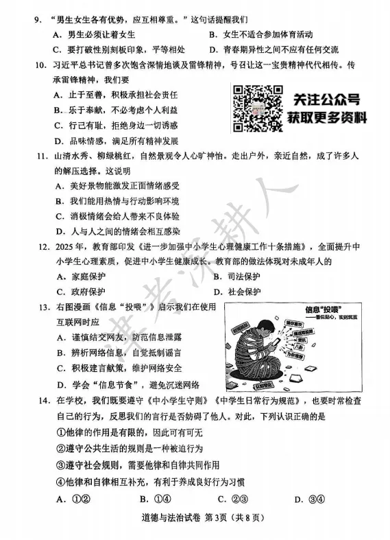 2026天津市河北区中考一模道法试卷及答案 第5张