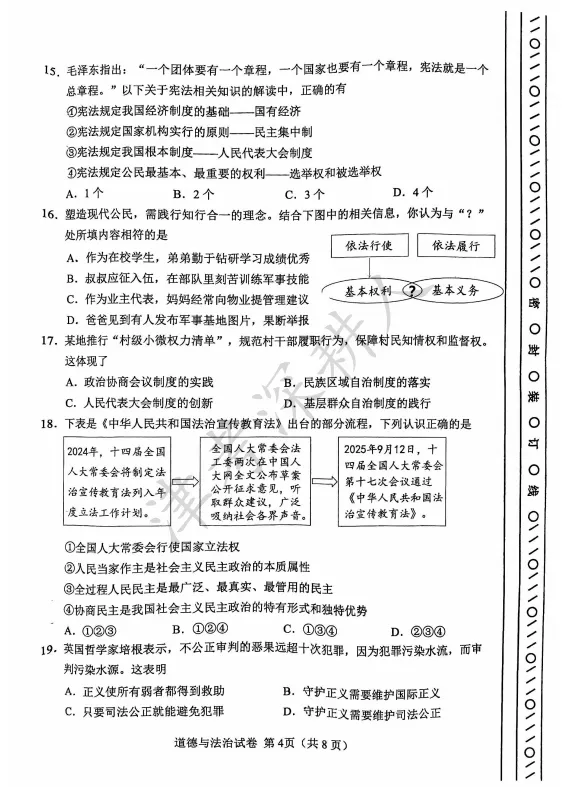 2026天津市河北区中考一模道法试卷及答案 第6张