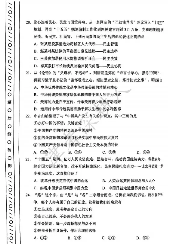2026天津市河北区中考一模道法试卷及答案 第7张