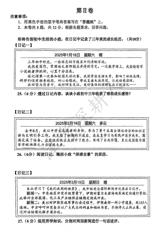 2026天津市河北区中考一模道法试卷及答案 第8张