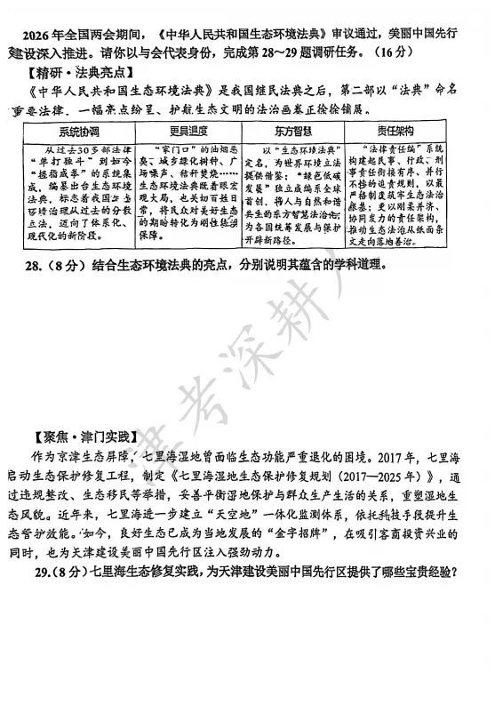 2026天津市河北区中考一模道法试卷及答案 第9张