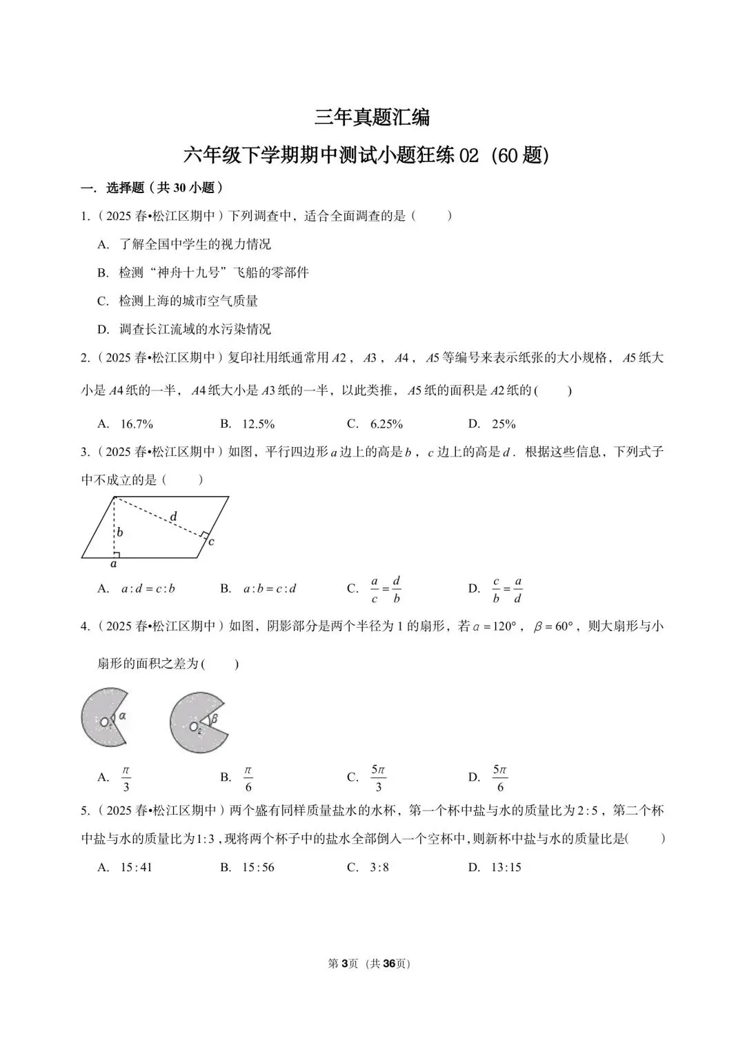 26年沪教版最新版三年真题汇编六年级下学期期中测试小题狂练 02(60 题)附详细解析 第3张