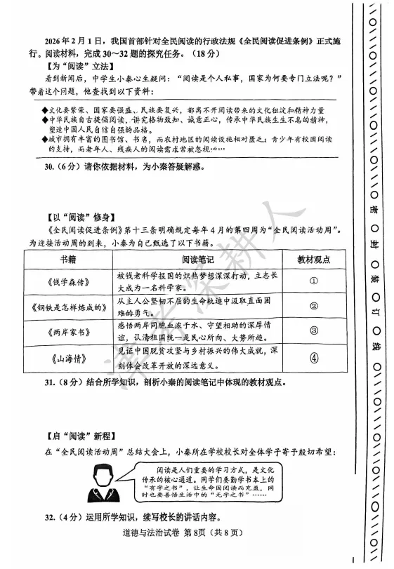 2026天津市河北区中考一模道法试卷及答案 第10张