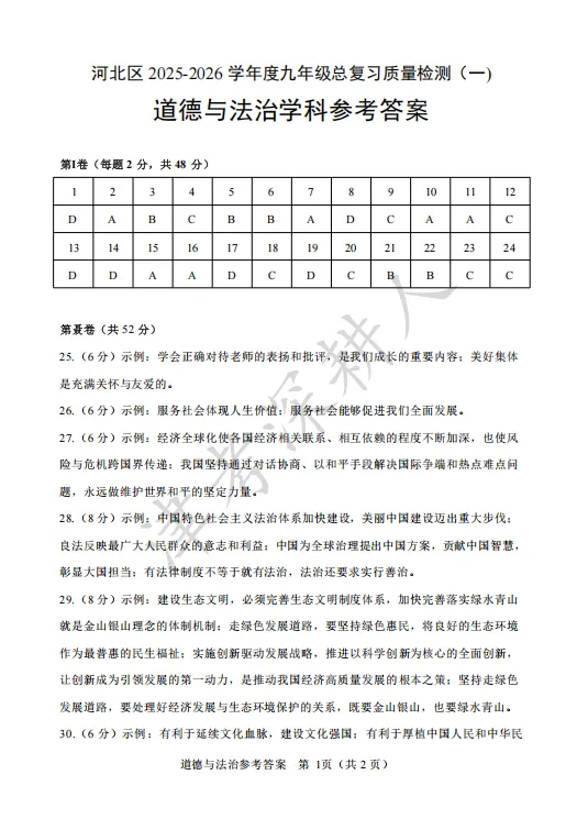 2026天津市河北区中考一模道法试卷及答案 第11张