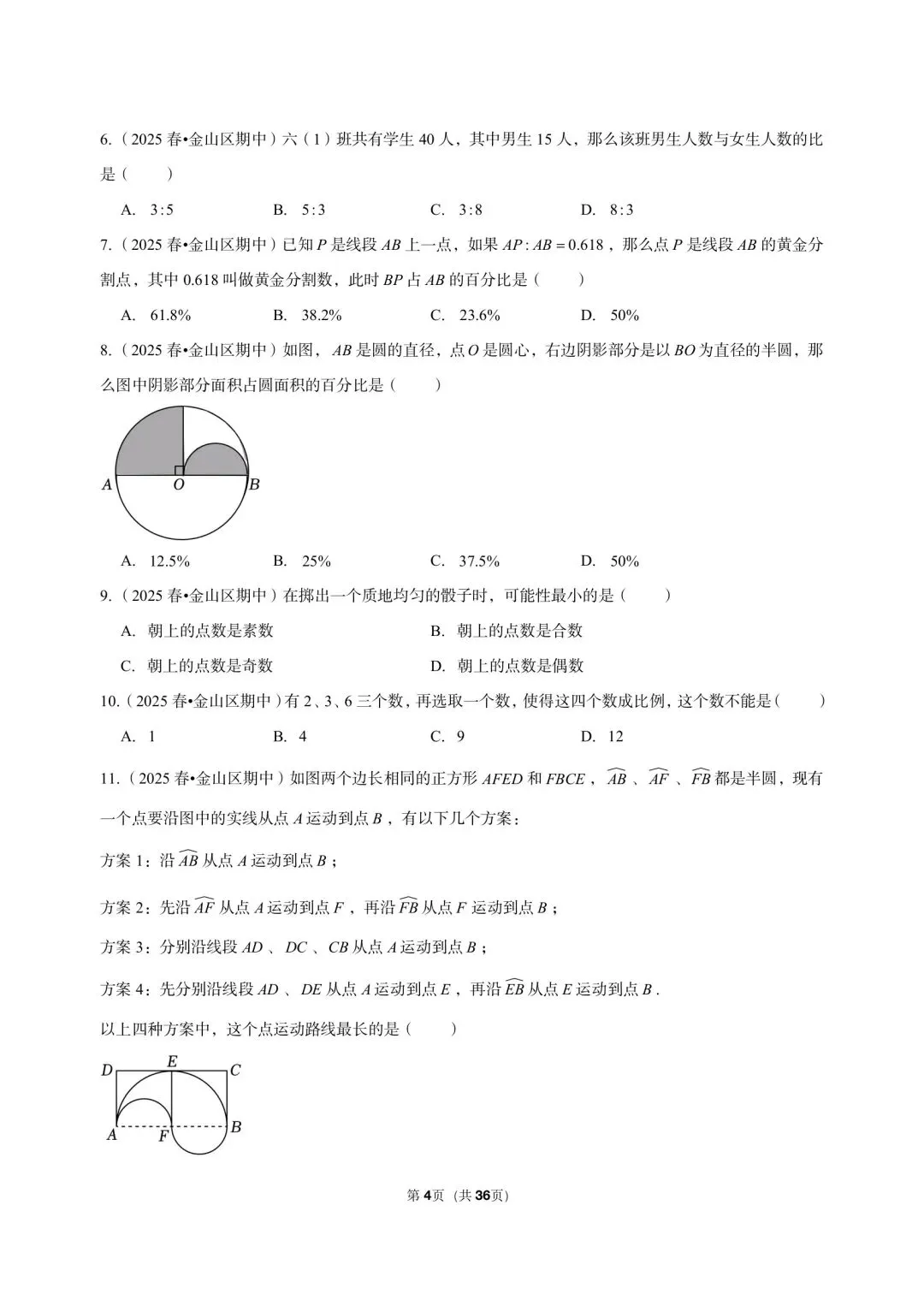 26年沪教版最新版三年真题汇编六年级下学期期中测试小题狂练 02(60 题)附详细解析 第4张