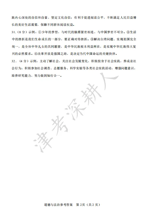 2026天津市河北区中考一模道法试卷及答案 第12张