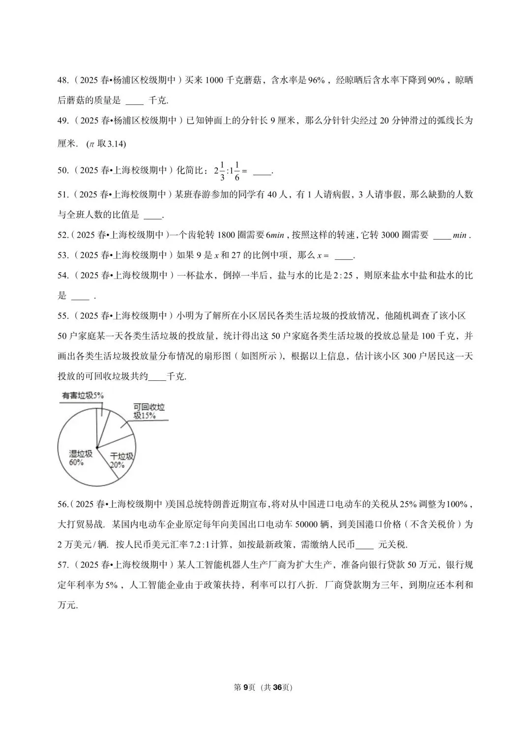 26年沪教版最新版三年真题汇编六年级下学期期中测试小题狂练 02(60 题)附详细解析 第5张