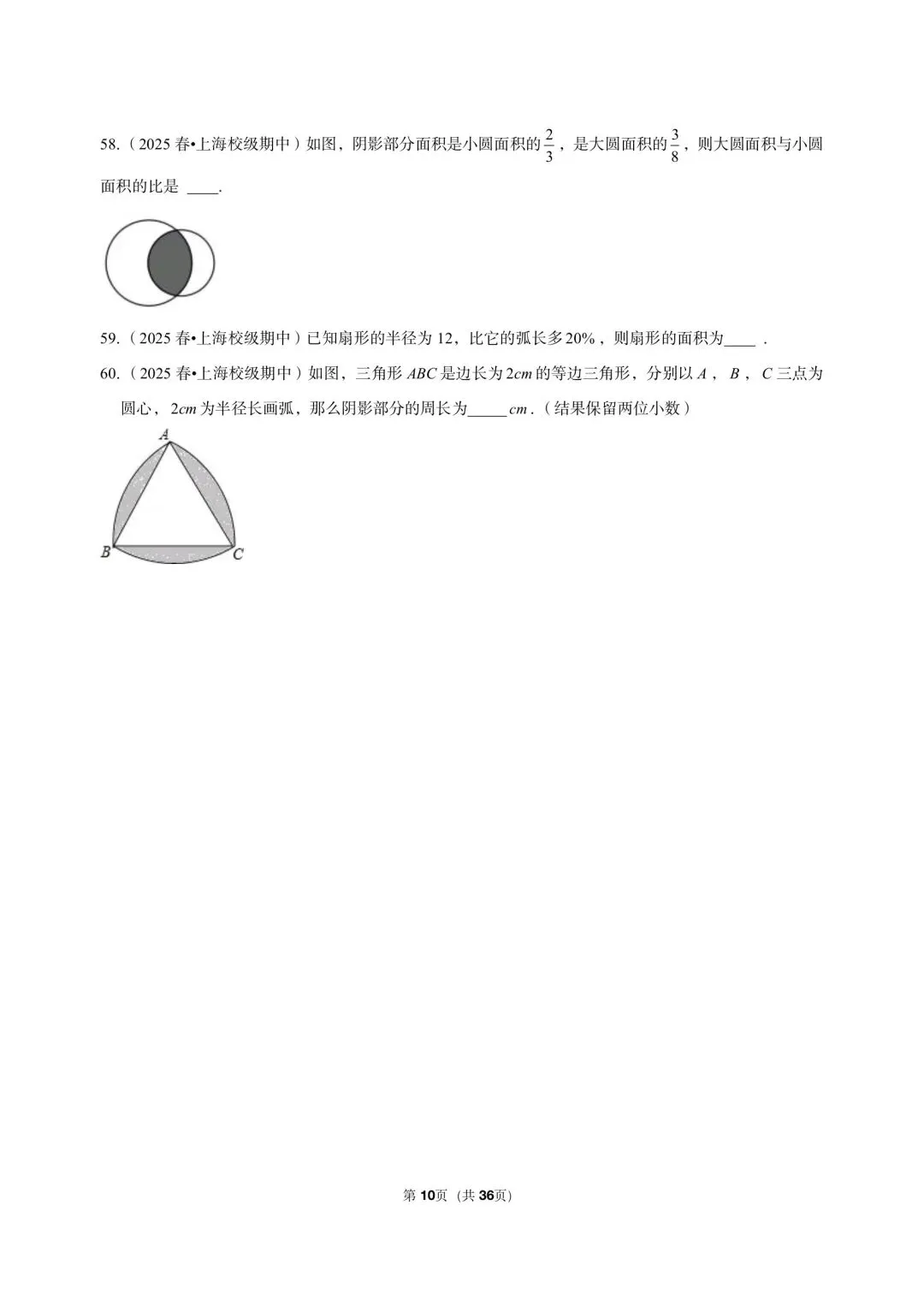 26年沪教版最新版三年真题汇编六年级下学期期中测试小题狂练 02(60 题)附详细解析 第6张