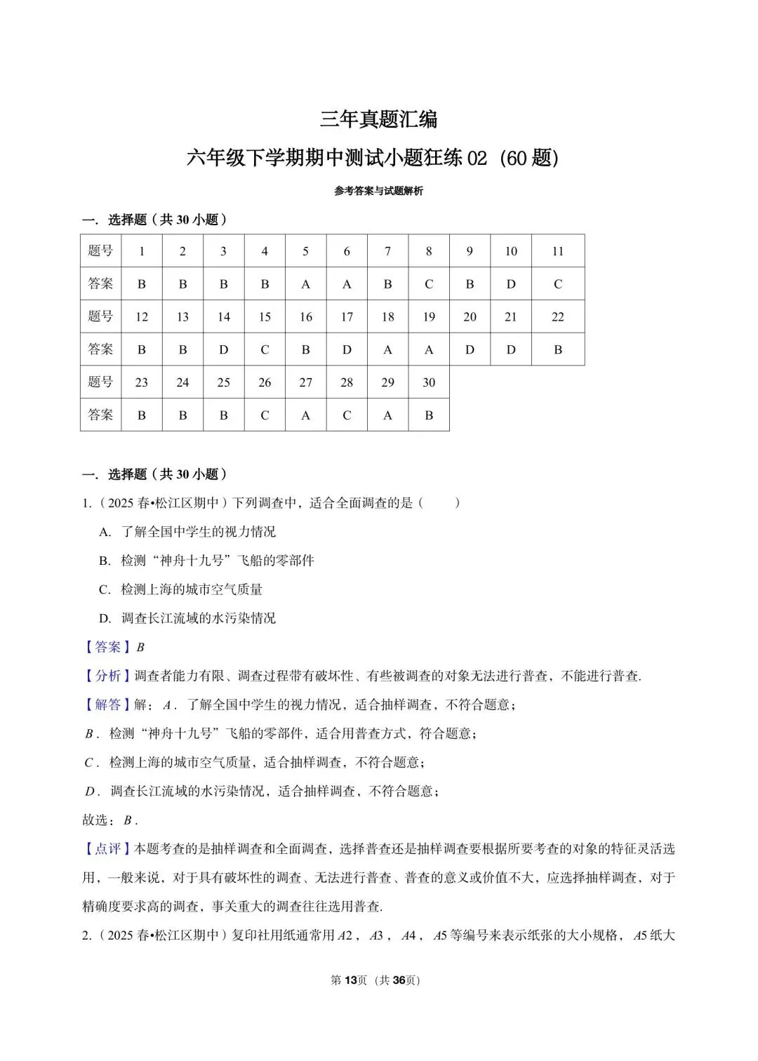 26年沪教版最新版三年真题汇编六年级下学期期中测试小题狂练 02(60 题)附详细解析 第7张
