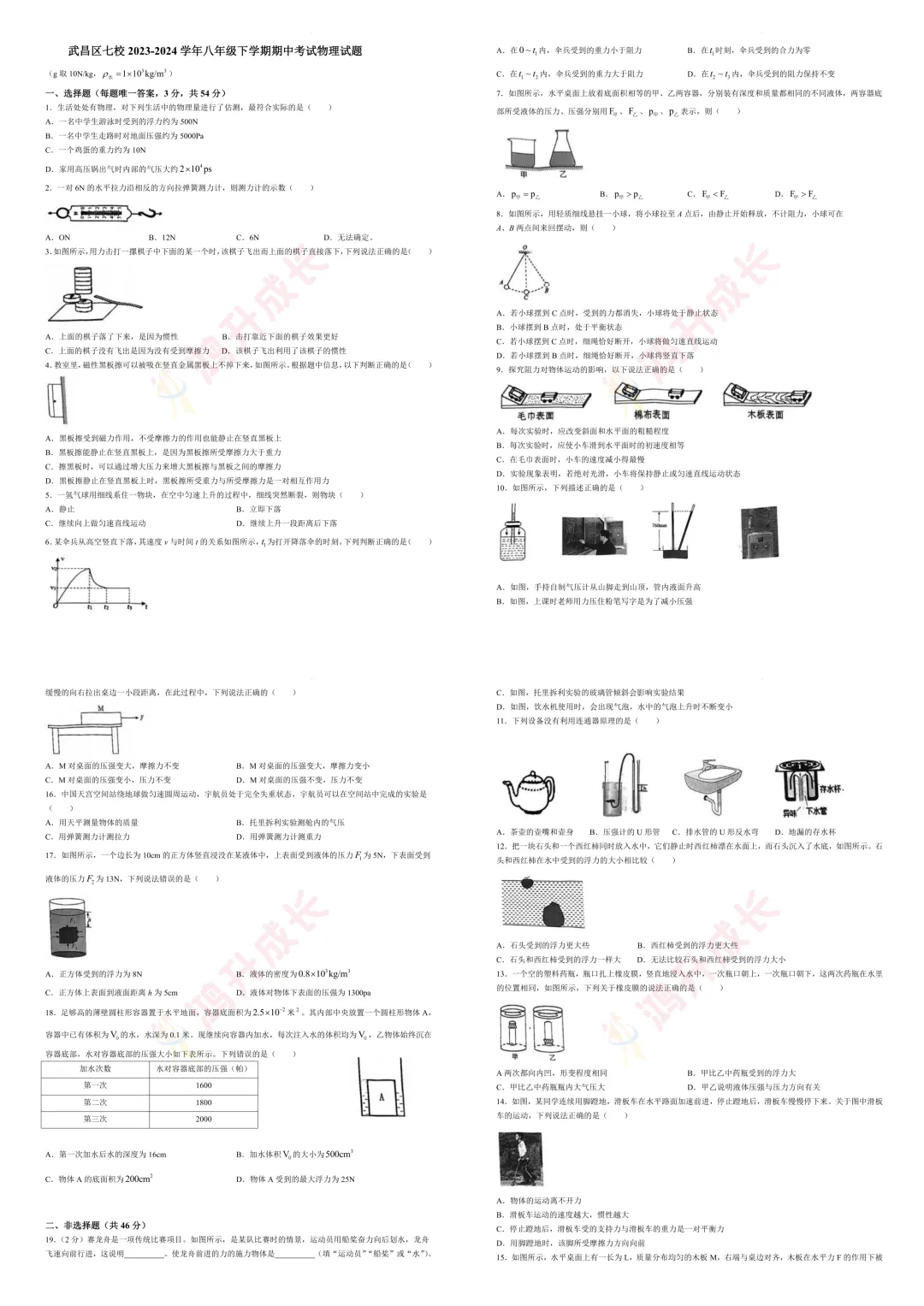 考试时间敲定!3-9年级期中真题+答案解析免费领! 第8张