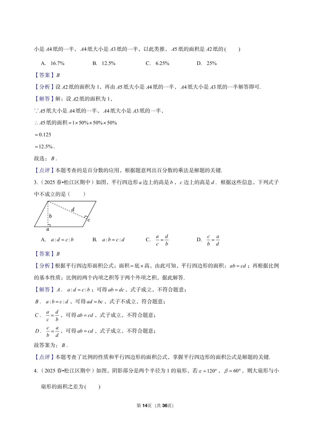 26年沪教版最新版三年真题汇编六年级下学期期中测试小题狂练 02(60 题)附详细解析 第8张