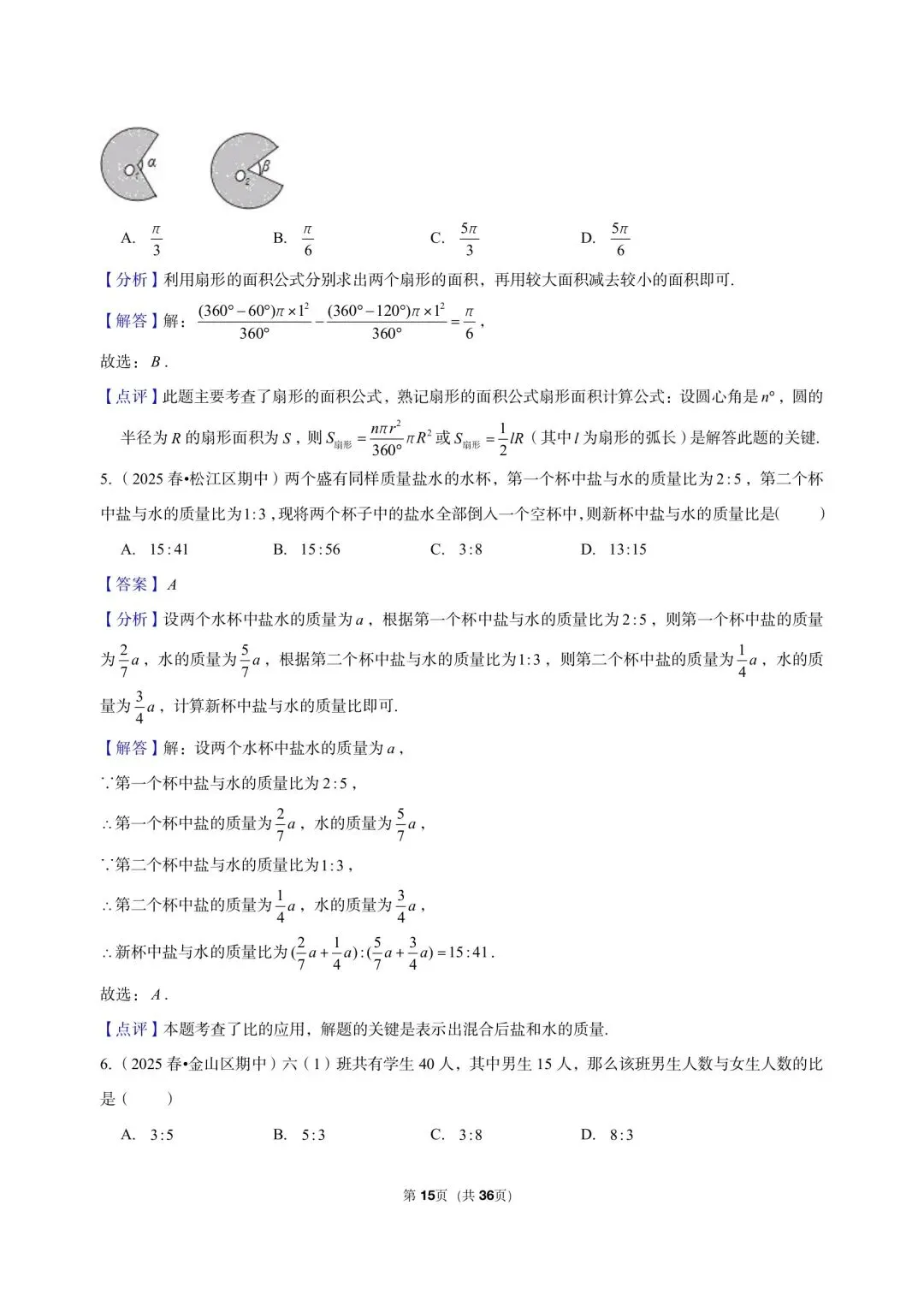 26年沪教版最新版三年真题汇编六年级下学期期中测试小题狂练 02(60 题)附详细解析 第9张