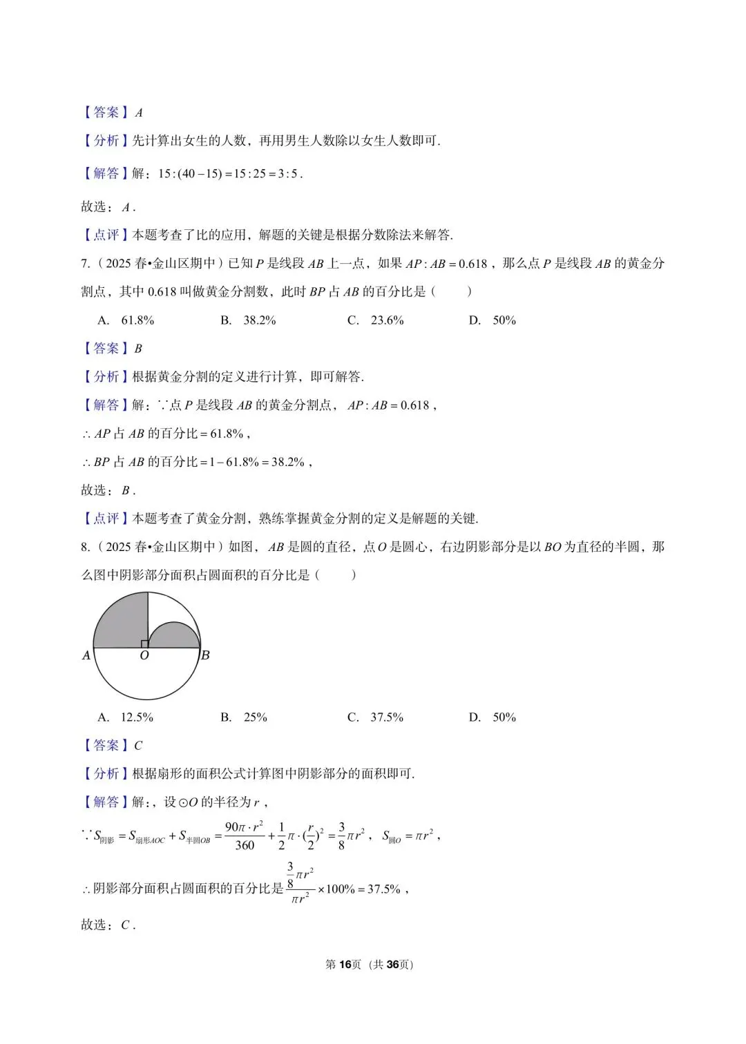 26年沪教版最新版三年真题汇编六年级下学期期中测试小题狂练 02(60 题)附详细解析 第10张