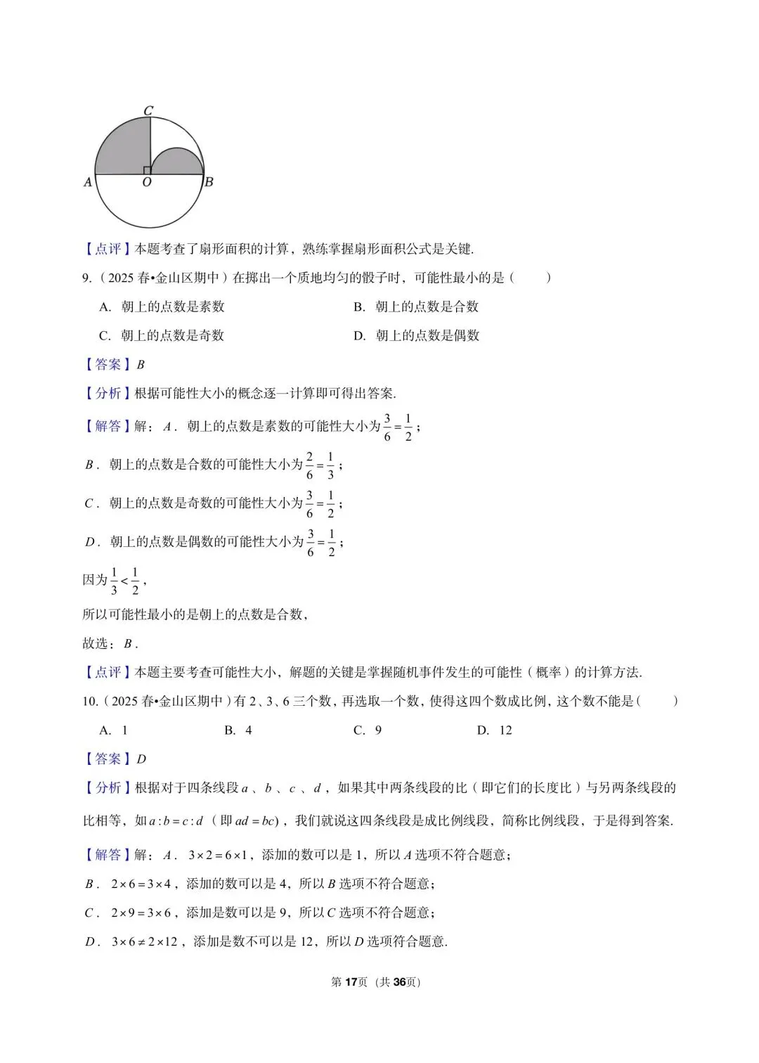 26年沪教版最新版三年真题汇编六年级下学期期中测试小题狂练 02(60 题)附详细解析 第11张