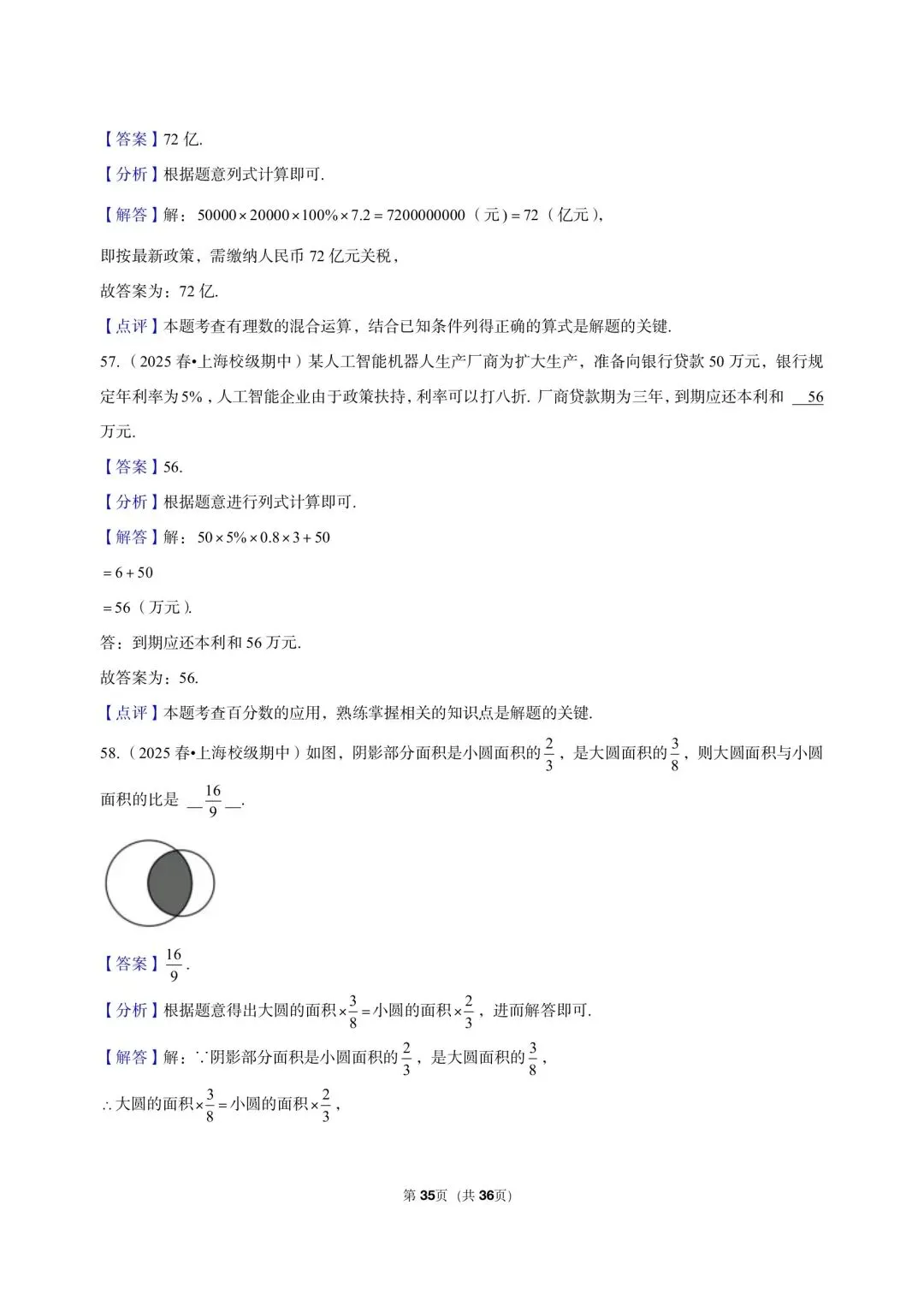 26年沪教版最新版三年真题汇编六年级下学期期中测试小题狂练 02(60 题)附详细解析 第13张