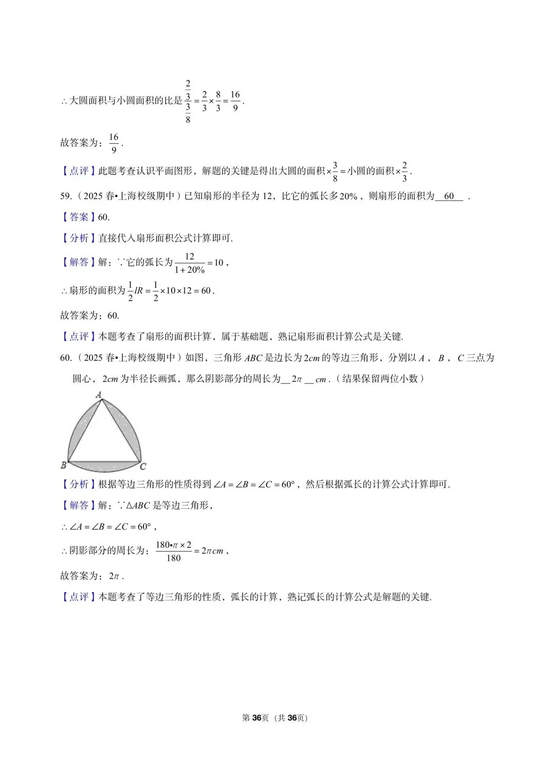 26年沪教版最新版三年真题汇编六年级下学期期中测试小题狂练 02(60 题)附详细解析 第14张