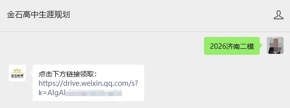 九科全!2026年济南高三二模试卷领取! 第5张
