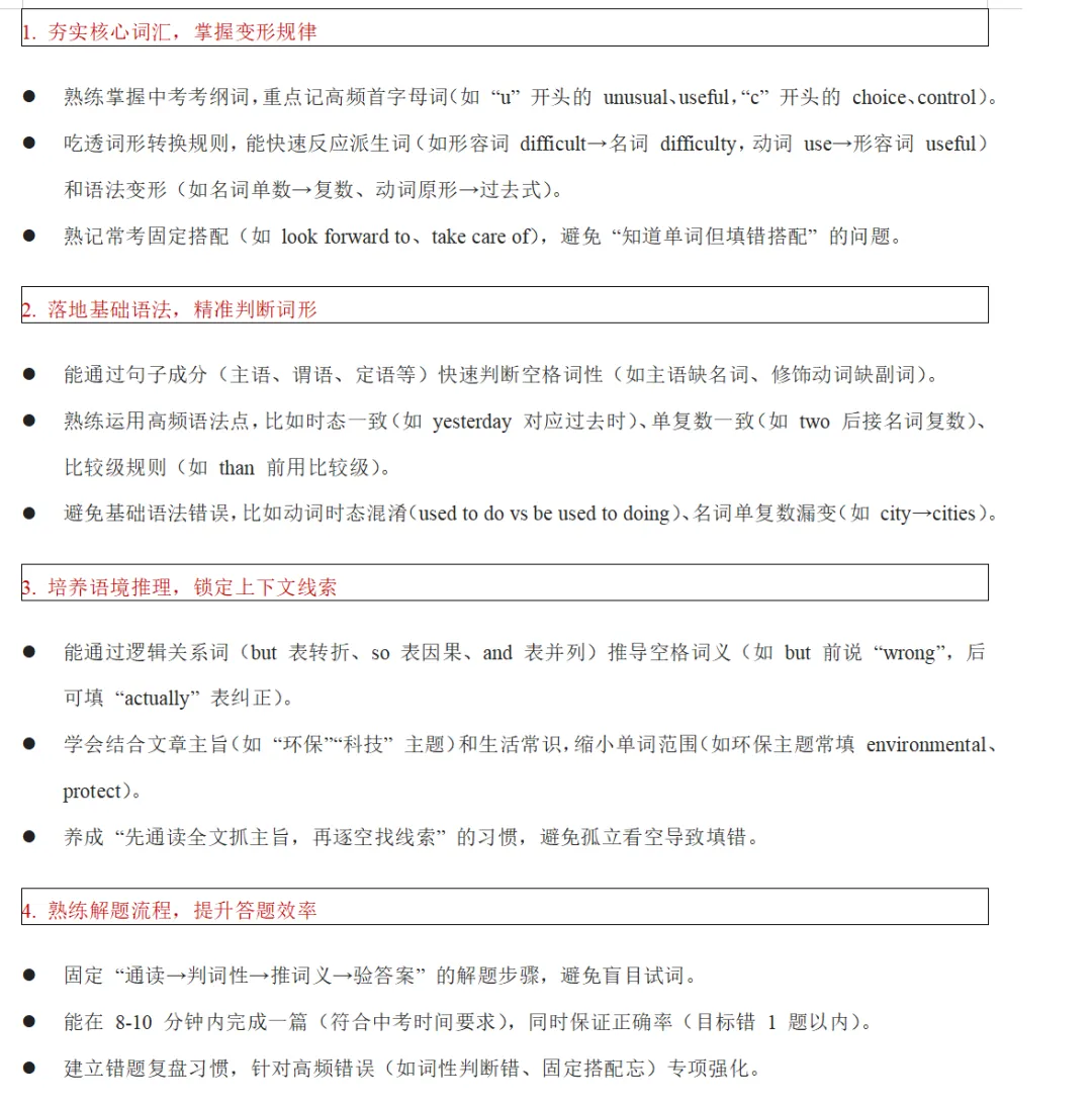 中考首字母填空-----看完必拿高分! 第1张