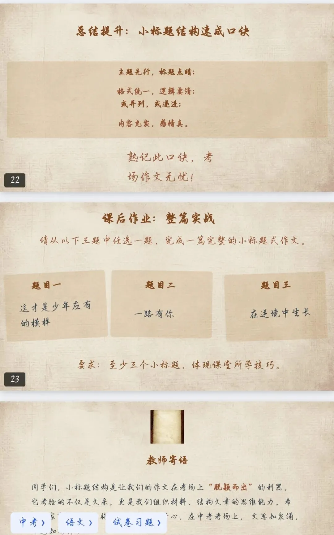 3分钟学会!中考语文作文小标题万能公式,直接抄 第6张