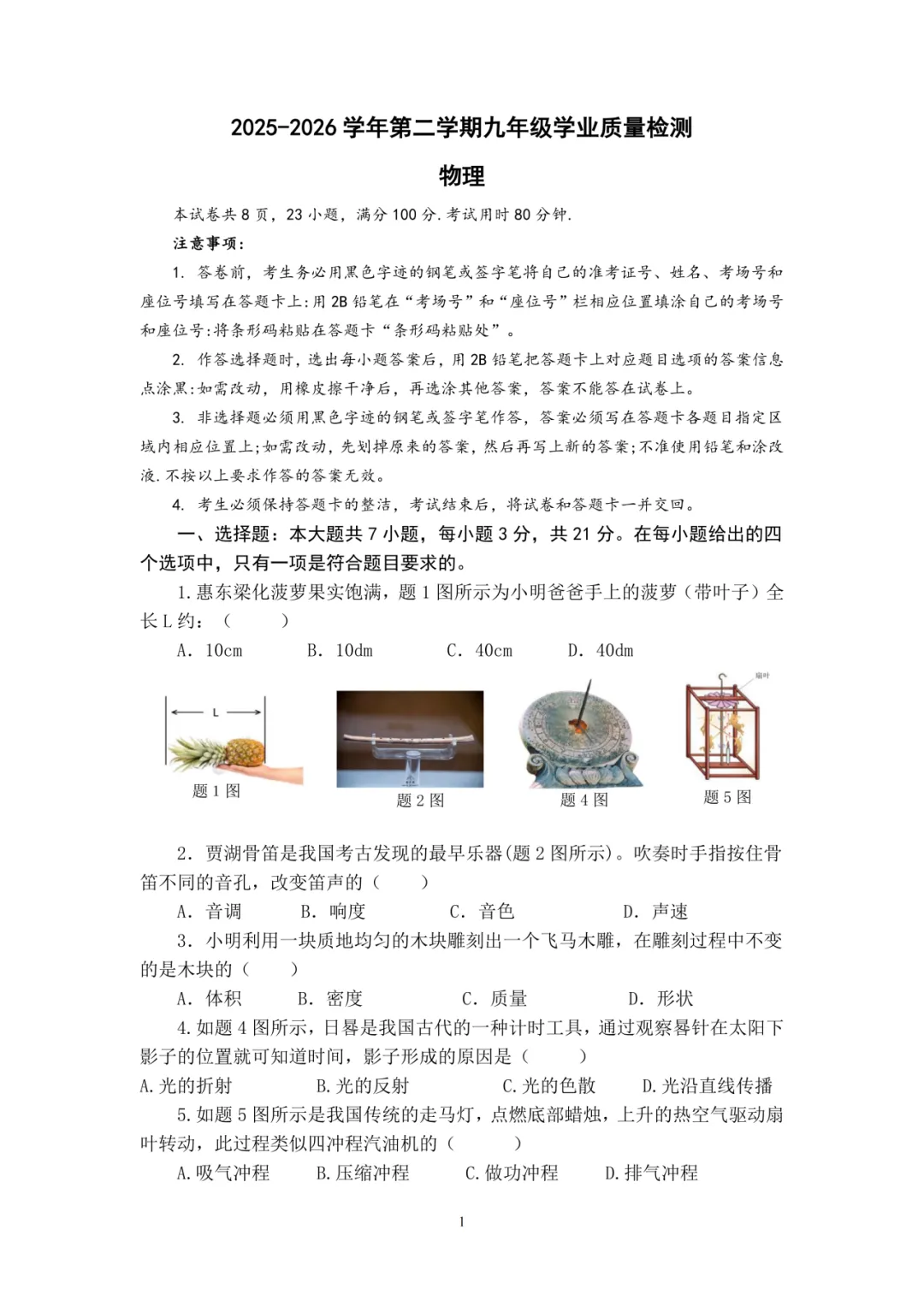 2026年惠州和韶关两市联考模拟物理试卷(含答案) 第2张