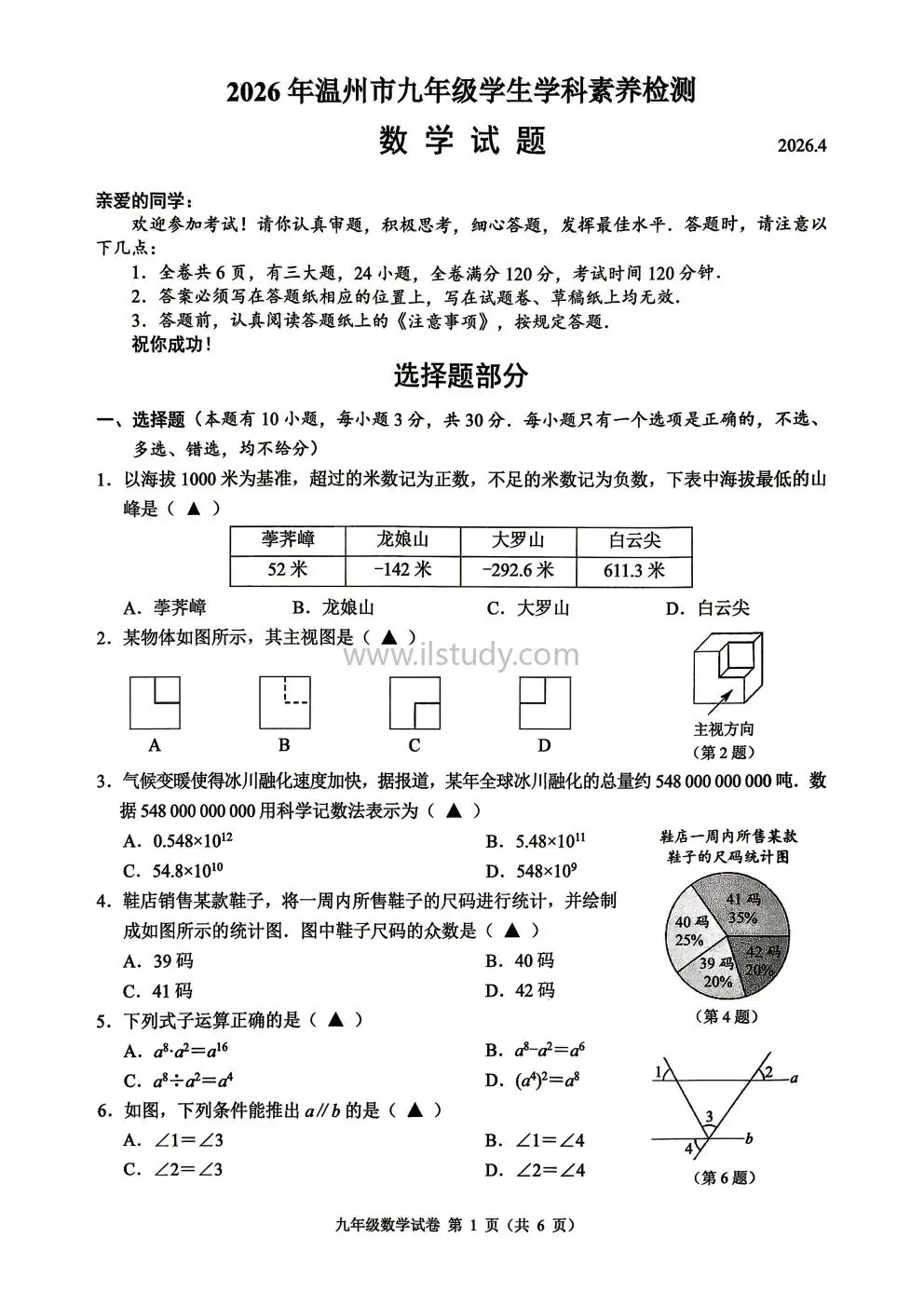 2026年4月浙江省温州市中考一模全科试卷 第16张