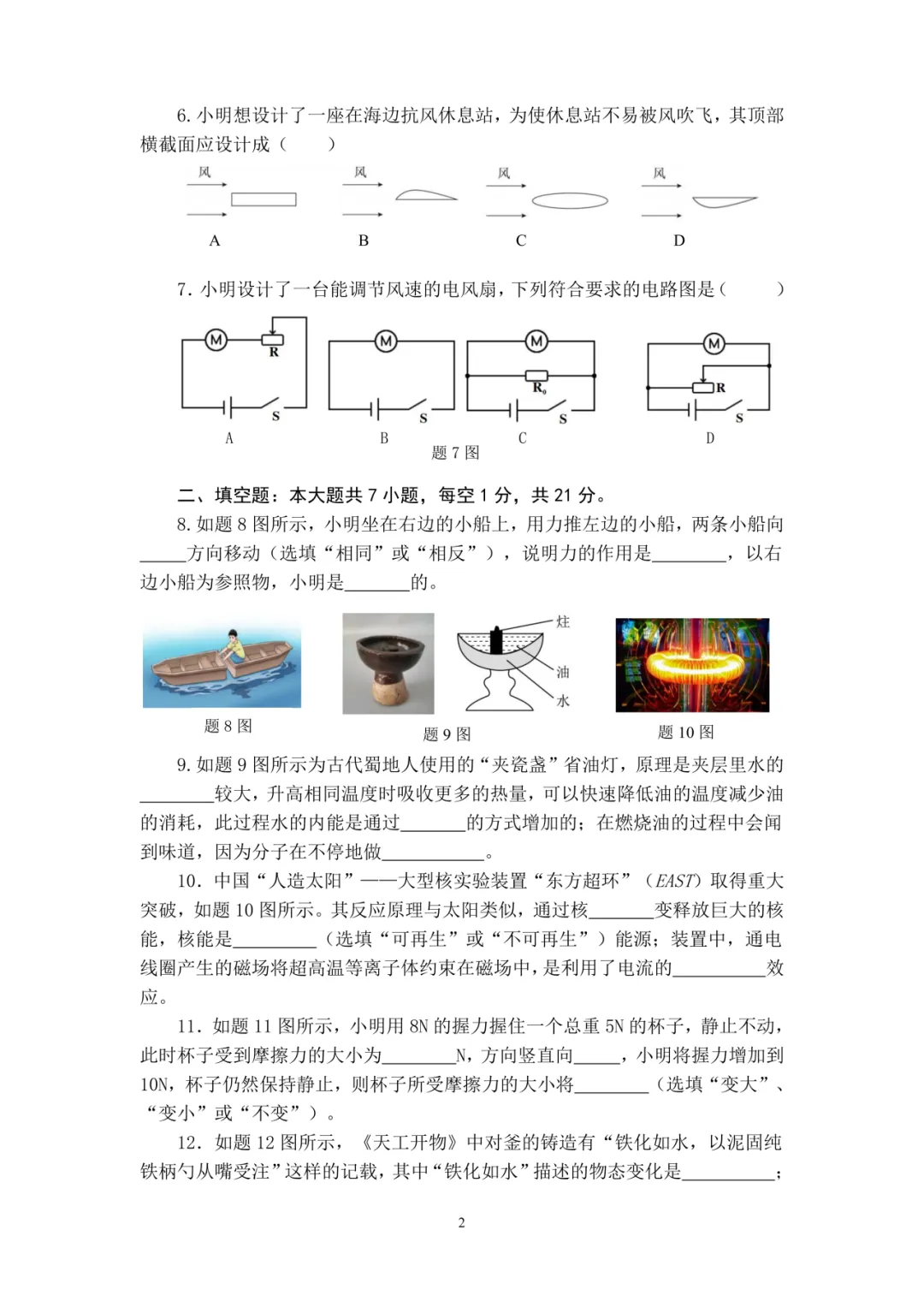 2026年惠州和韶关两市联考模拟物理试卷(含答案) 第3张