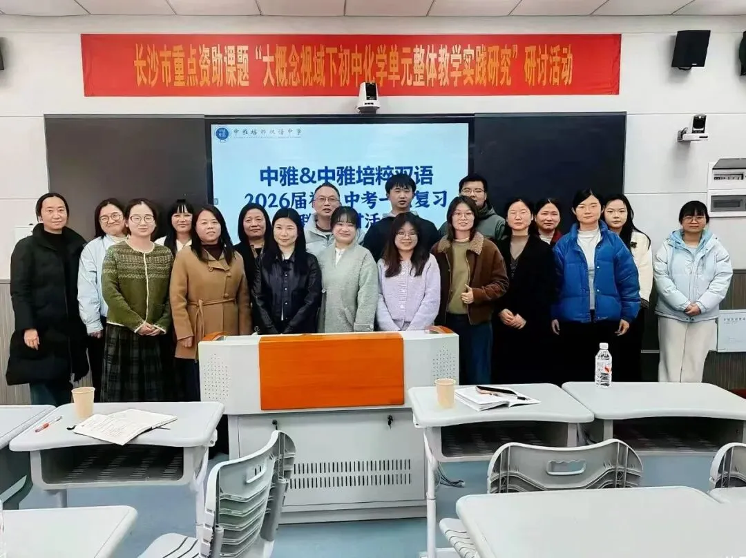 校际联动研复习 同心聚力备中考 | 我校与中雅培粹学校初三复习联合教研活动扎实推进 第17张