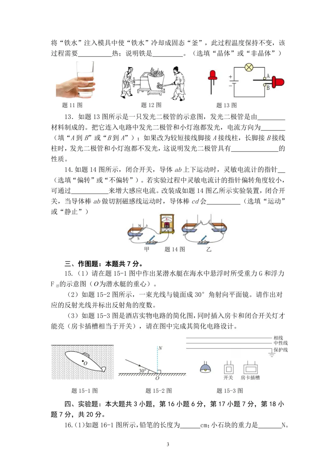 2026年惠州和韶关两市联考模拟物理试卷(含答案) 第4张