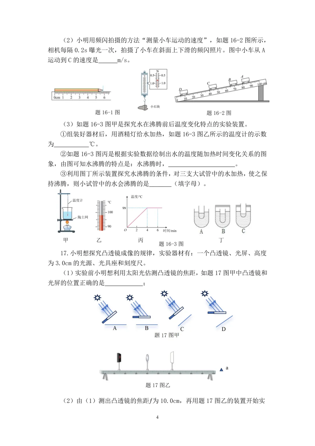 2026年惠州和韶关两市联考模拟物理试卷(含答案) 第5张
