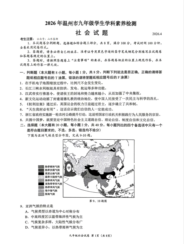 2026年4月浙江省温州市中考一模全科试卷 第25张