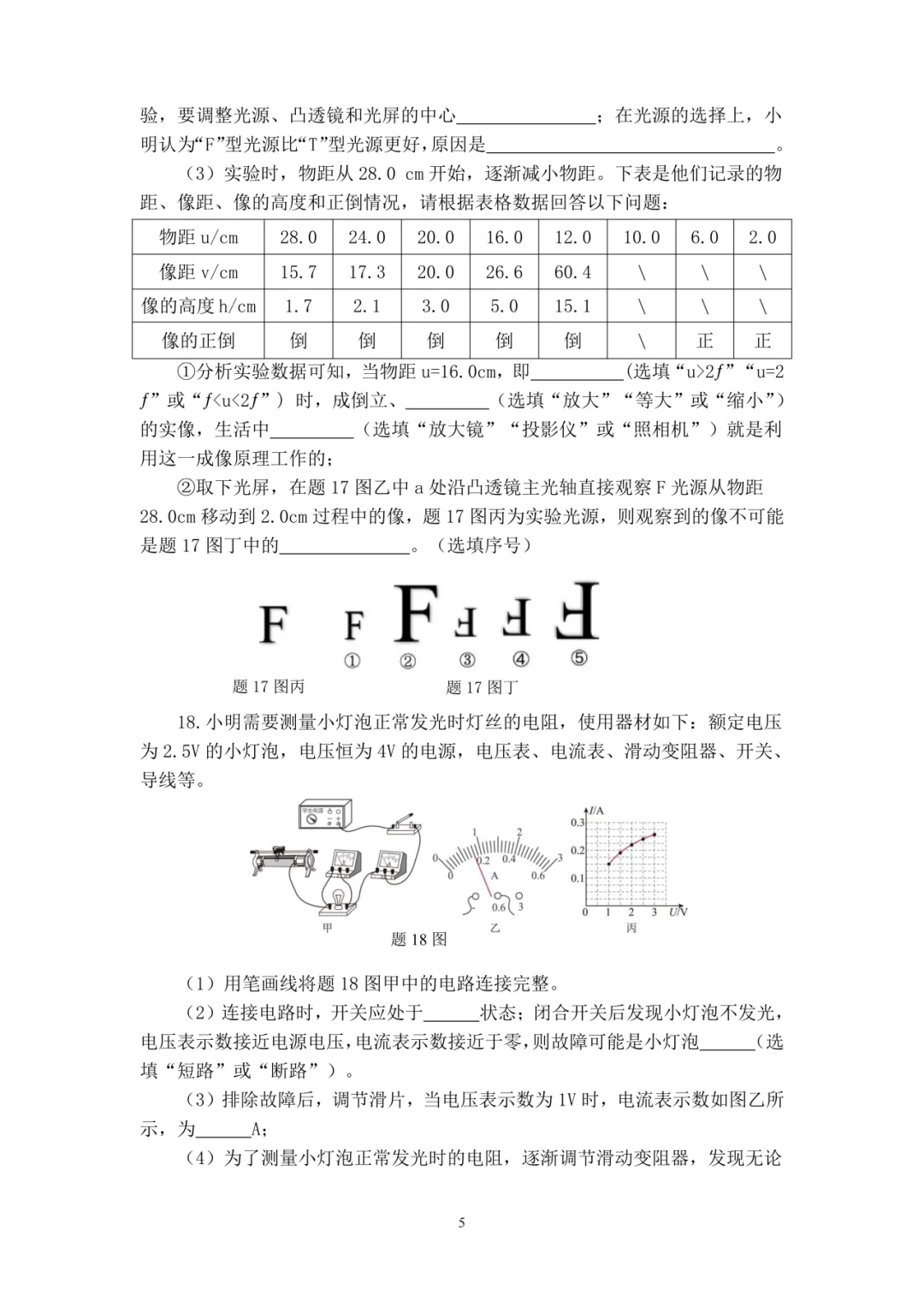 2026年惠州和韶关两市联考模拟物理试卷(含答案) 第6张