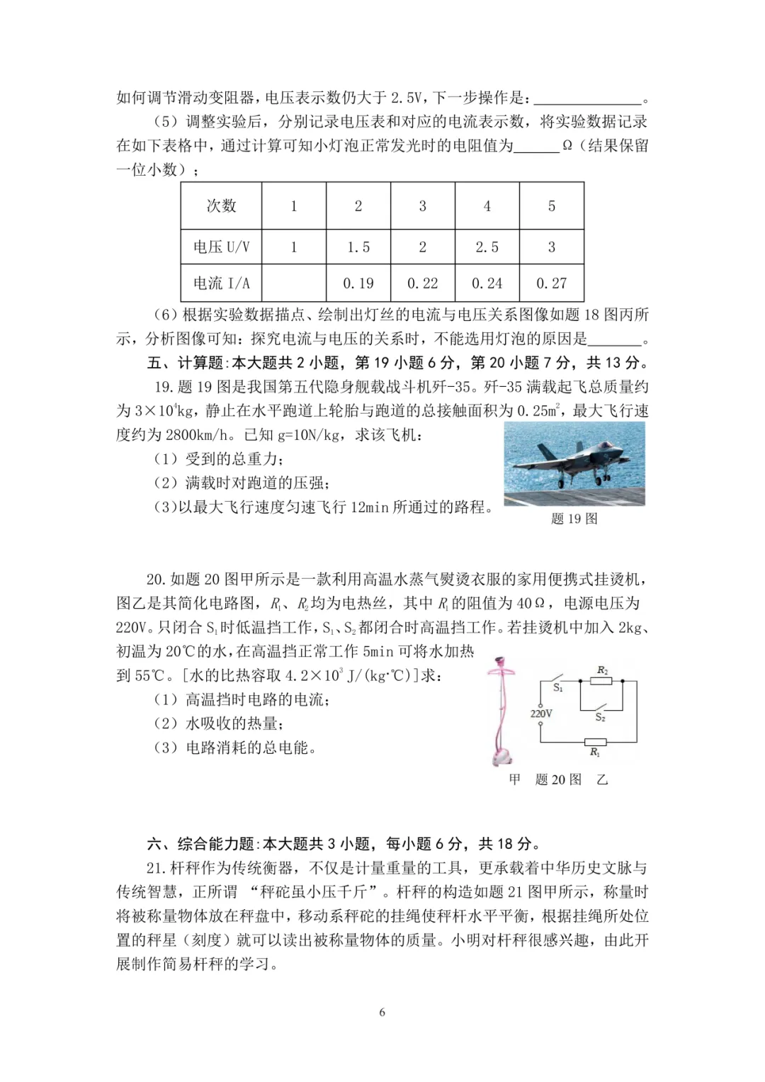 2026年惠州和韶关两市联考模拟物理试卷(含答案) 第7张