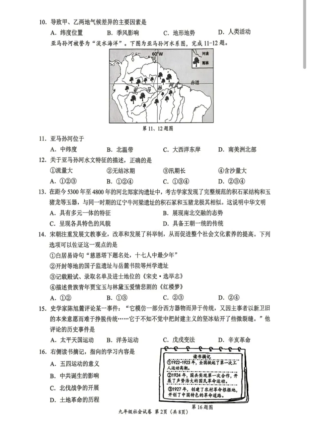 2604温州一模社会试卷 第2张