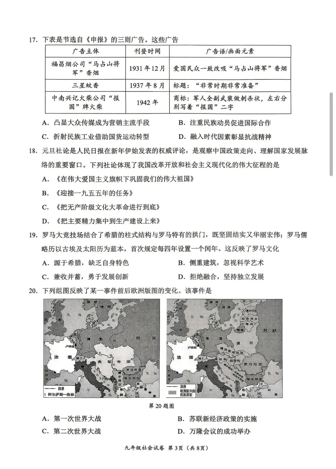 2604温州一模社会试卷 第3张