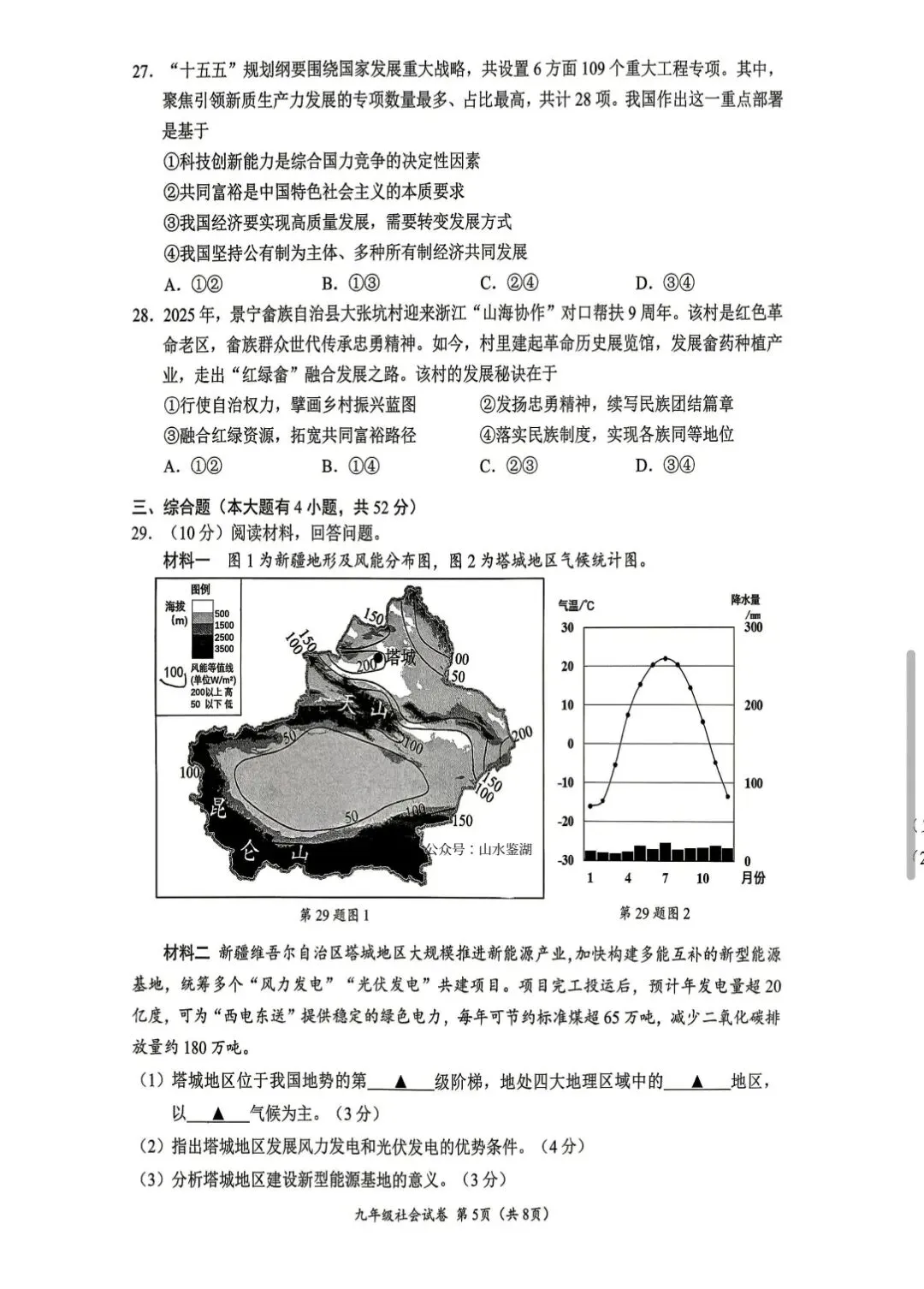 2604温州一模社会试卷 第5张