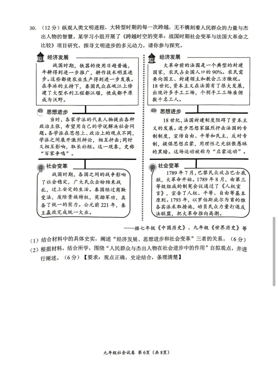 2604温州一模社会试卷 第6张