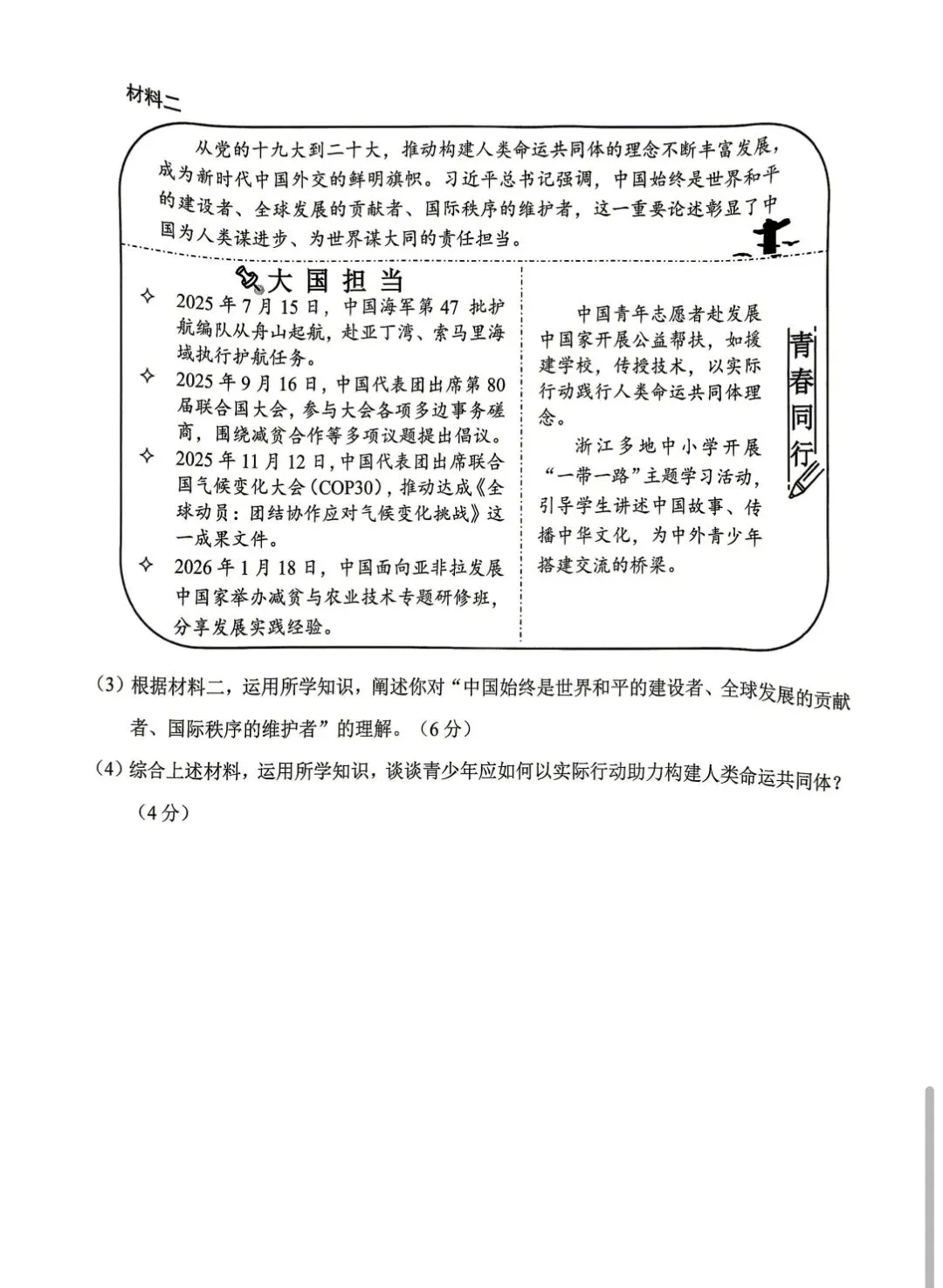 2604温州一模社会试卷 第8张