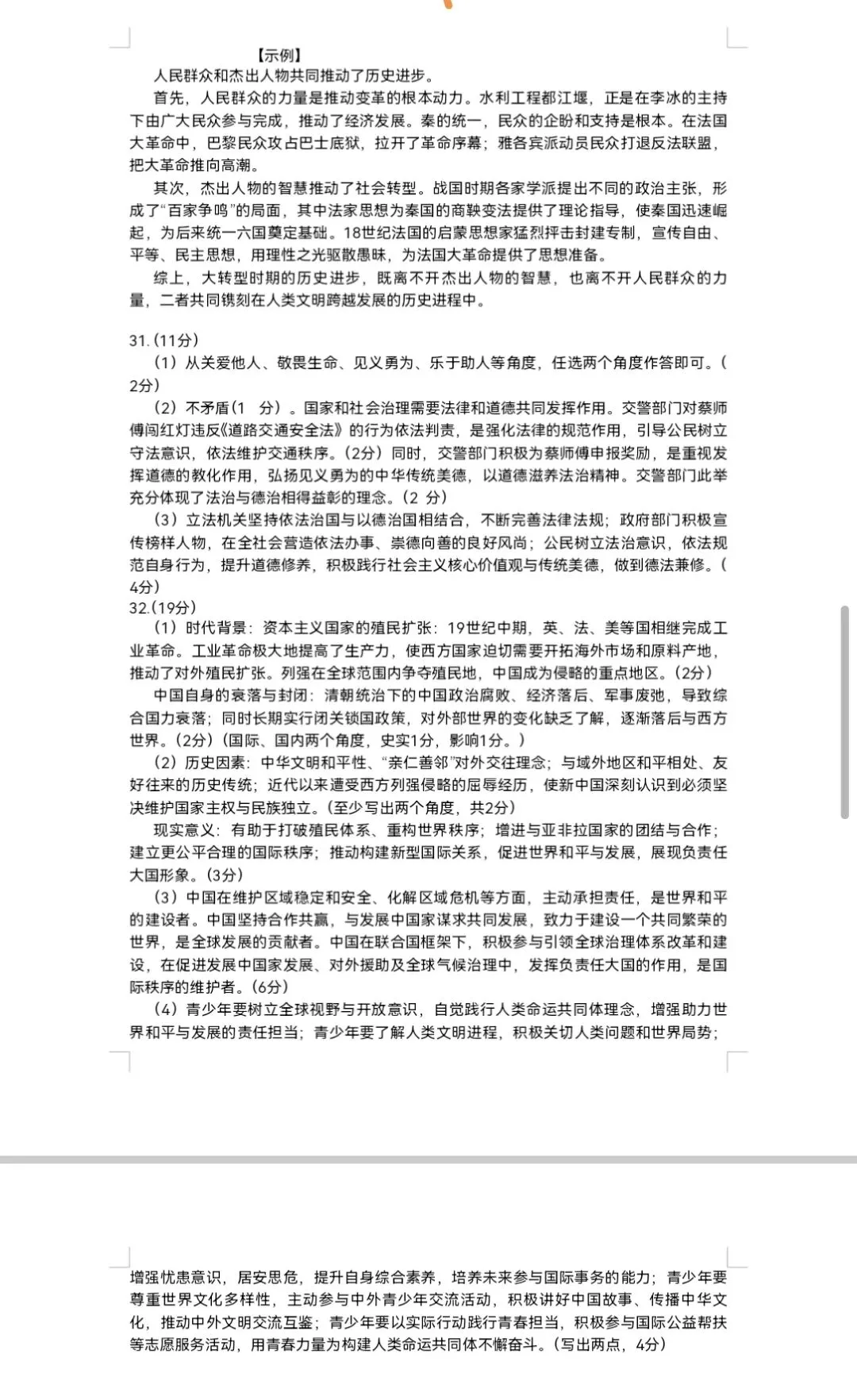 2604温州一模社会试卷 第10张