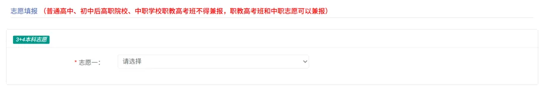 全市中考志愿填报系统操作指南发布 第4张