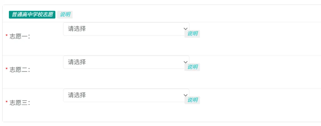 全市中考志愿填报系统操作指南发布 第5张