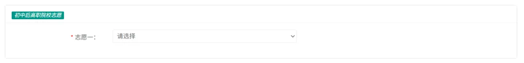 全市中考志愿填报系统操作指南发布 第6张