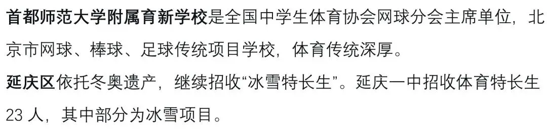 中考关注 || 2026北京“1+3”项目深度解读:免中考直升,规模破9000人,初二家长抓紧准备! 第19张