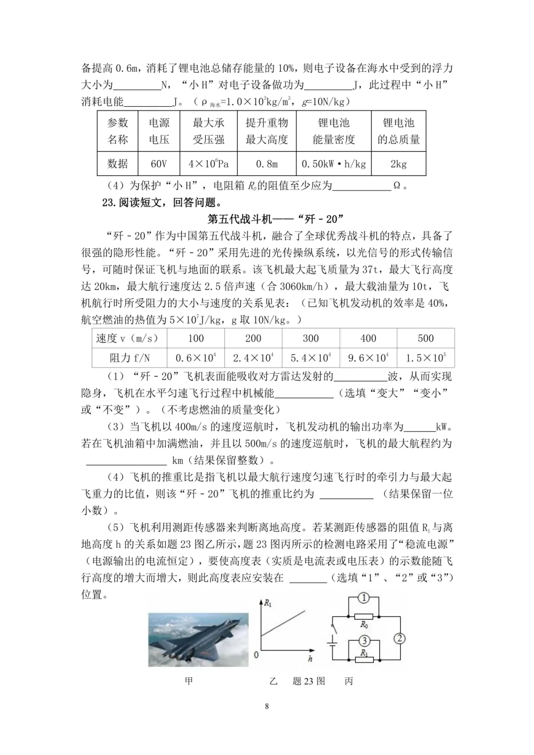 2026年惠州和韶关两市联考模拟物理试卷(含答案) 第9张