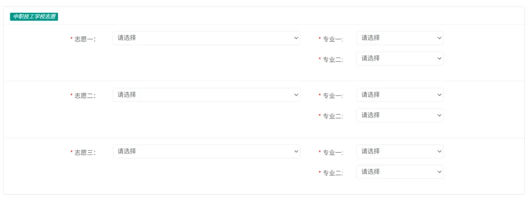 全市中考志愿填报系统操作指南发布 第8张
