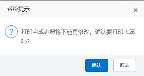全市中考志愿填报系统操作指南发布 第11张