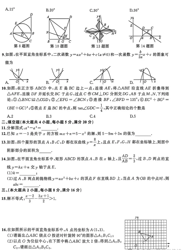 安徽省2026年中考预测模拟试卷·数学(三)及答案 第2张